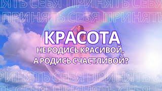 Красота! Перестаньте матрице позволять формировать ваш образ.