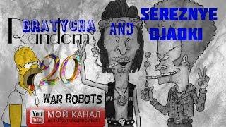 War Robots WR Gameplay,Новые звания СЕРЖАНТОВ,Я школоло B20 Random