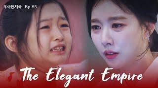 To Pieces [The Elegant Empire : EP.85] | KBS WORLD TV 240105