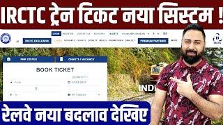 Irctc Indian Railway New System For Train Ticket ! New Access Control System On Railway Station !