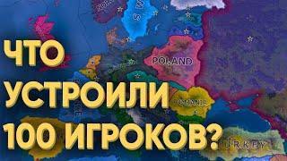 HOI4: СМОГУТ ЛИ 100 ИГРОКОВ ПОВТОРИТЬ ВТОРУЮ МИРОВУЮ?