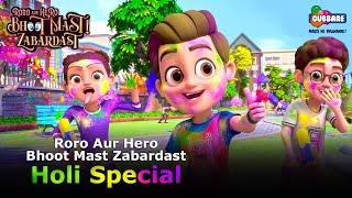 Holi Special | Roro Aur Hero Bhoot Mast Zabardast | Mon-Fri 9:00 AM | Gubbare