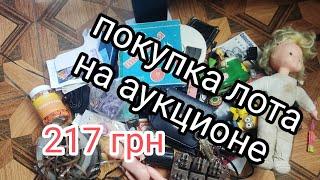 Покупка советского барахла на аукционе за 217 гривен (1000 рублей), что вошло в лот