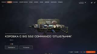 ТРАЧУ 2000 МОНЕТ НА SIG 552 COMMANDO В БОЛЬШОЙ ОХОТЕ WARFACE