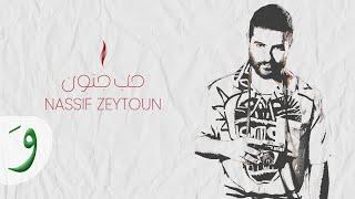 Nassif Zeytoun - Hob Jnoun [Official Lyric Video] (2023) / ناصيف زيتون - حب جنون