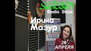 #Americastan - Ирина Мазур