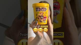 Из Конфет M&M’s Сделали МОРОЖЕНОЕ?!#обзор #магазин #еда #food #мороженое #шоколад #сладости