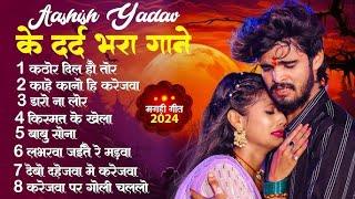 Top 10 #Ashish Yadav New Song | #Ashish Yadav Ka Non Stop Song | #Ashish Yadav Sad Song | Maghi Song