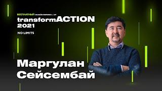 Маргулан Сейсембай. Миссия человека