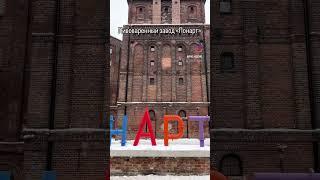 Пивоваренный завод "Понарт" г.Калининград. Торговый квартал  #kaliningrad #калининград #explore