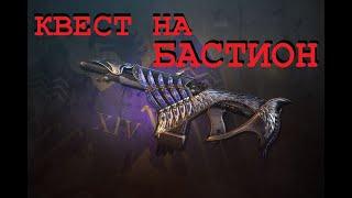 DESTINY 2  КВЕСТ НА БАСТИОН