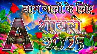 A Name Ki Love Shayari 2025  प्यार मोहब्बत न्यू लव शायरी 2025  2025 Ki Shayari  Hindi Shayari