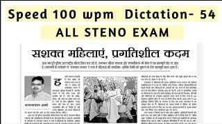 Hindi Shorthand Dictation 100 wpm Hindi Steno Dictation 100 wpm D-54 #rssb #rsmssb #sscsteno