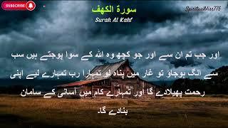 Surah Al-Kahf with Urdu Translation  سورۃ الکہف اردو ترجمہ کے ساتھ Spiritualbliss775 Quran Tilawat