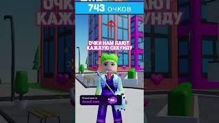 не забудь поставить лайк #роблокс #freeitems #roblox #adoptme #brookhaven #freeugc #роблоксер