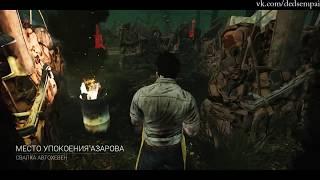 Как НЕ стоит играть ПРОТИВ Буббы в DEAD BY DAYLIGHT. Прекрасные тайминги!