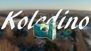 Koledino | cinematic footage | dji mavic air 2 | Храм Живоначальной Троицы | село Коледино