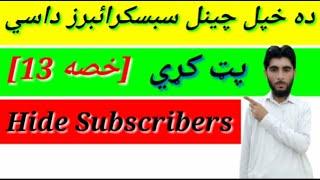 How To Hide Subscribers On YouTube Channel | Technical Mukhlees