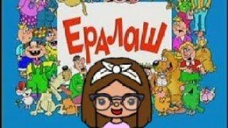 Ералаш "Карлсон вернулся"