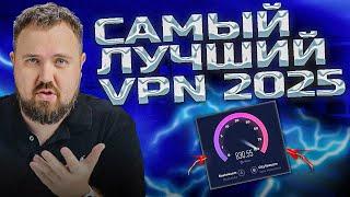  Лучший VPN для iPhone 2025  Бесплатный, Рабочий и Быстрый ВПН для Айфона 