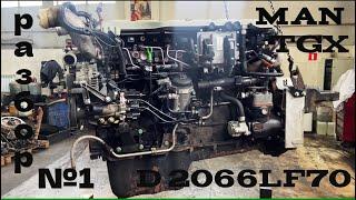 MAN TGX D2066 disassembles a serviceable internal combustion engine after 1.5 ml of mileage