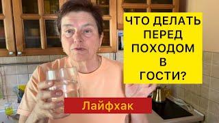 ДИАБЕТ. КАК ПОХУДЕТЬ С ПОМОЩЬЮ КЛЕТЧАТКИ? КАК ПРИНИМАТЬ ПСИЛЛИУМ? ЛАЙФХАК ПЕРЕД ПОХОДОМ В ГОСТИ.