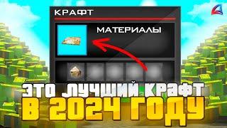 ШОК! ЛУЧШИЕ КРАФТЫ ARIZONA RP в 2024!  КАК ЗАРАБОТАТЬ МНОГО ДЕНЕГ за ПАРУ МИНУТ на АРИЗОНА РП