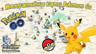 Pokemon GO: Интерактивная карта покемонов