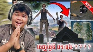 តើ Rule Of Survival ថ្មីចេញនៅពេលណា?|Ros Revival|