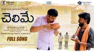 Chelime Friendship Song 2021 || Charan Arjun || Vani Vollala || Nalgonda Gaddar  || Bvm creations