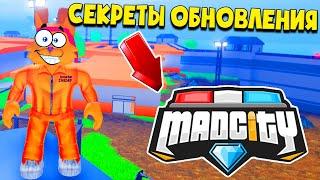 СВЕРХ БЫСТРЫЕ СПОСОБЫ ПОБЕГА‍️из НОВОЙ ТЮРЬМЫ Мед Сити! ОБНОВЛЕНИЕ Mad City Roblox