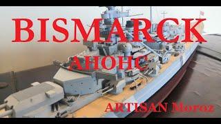 Анонс Bismarck знаменитый линкор Германии Preview Germany's battleship Anteprima corazzata Tedesca