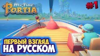 My Time At Portia ► Обзор игры на русском