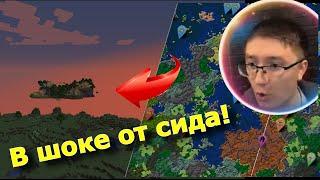 Дима офигел от сида майнкрафт! Димакрафт начало (нарезка стрима)