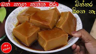 බිත්තර නැතුව හදන  සුපිරි අතුරුපසක්|no egg dessert recipe|