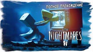 Little Nightmares 2 полное прохождение (без комментариев).