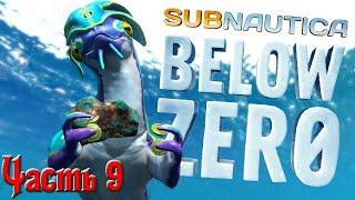 ГДЕ НАЙТИ КОСТЮМ КРАБ #9 © Subnautica: Below Zero