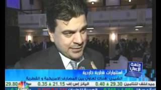 Business & Investment in Qatar Forum - New York (Abdulbaset Ahmad Abdulrahman Al Sheibi IV)