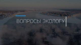 Для чего вводится режим «черного неба» в Красноярске («Вопросы экологу»)