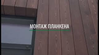 Монтаж прямого планкена из лиственницы | ХольцПро