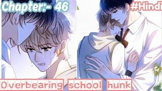 Overbearing school hunk BL manhwa chapter 46 BL manga explained in Hindi #overbearingschoolhunk