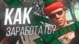 НОВЫЙ ЛУЧШИЙ СПОСОБ ЗАРАБОТКА НА NAMALSK RP!