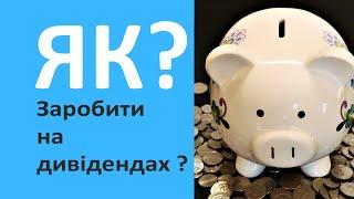 Що таке дивіденди Як заробити на акціях  Інвестиції в акції  Пасивний дохід