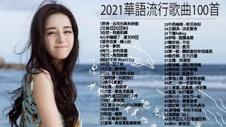 Best Chinese Music Playlist | Top Chinese Songs 2021 | Mandarin Chinese Song 2021