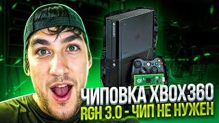 Прошивка XBOX360 RGH 3.0//Консоль от Директора Ретрогейминга)