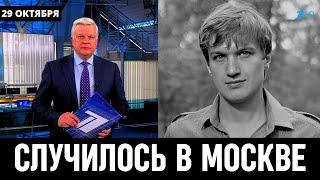 Час Назад Сообщили в Москве...Российский Актёр Анатолий Руденко...