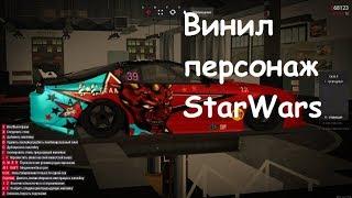 MTA SA Drift Paradise: Винил персонаж из StarWars