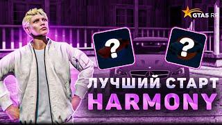 ЛУЧШИЙ СТАРТ НА НОВОМ СЕРВЕРЕ HARMONY  ️ GTA 5 RP (HARMONY) #7