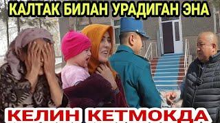 КАЛТАК БИЛАН УРАДИГАН ЭНА КЕЛИНИНИ ОЛИБ КЕТИШМОКДА(Охунов тв)