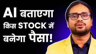 Intraday Trading अब होगा Easy! AI बताएगा Stock और Entry Point, Max Pain & Max Gain | LTP Calculator